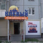 Как открыть свой рыболовный магазин с нуля