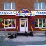Как открыть детский магазин и зарабатывать 3000 долларов в месяц