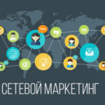 Что такое сетевой маркетинг: уровни, виды, цели, задачи, плюсы и минусы МЛМ + список лучших компаний