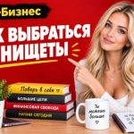 ТОП-5 способов, как выбраться из финансовой ямы, если не хватает денег