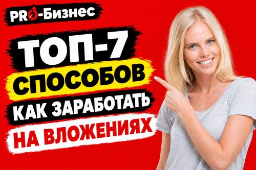 Аня и надпись как заработать на вложениях